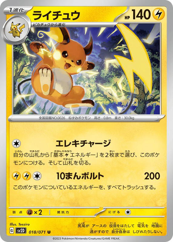 Pokemon Pokemon Raichu U [SV2D 018/071] Scarlet & Violet "Clay Burst" (JP)