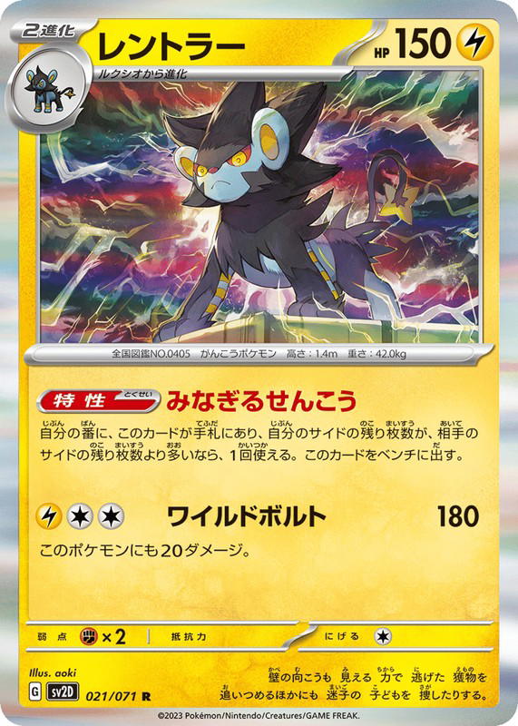 Pokemon Pokemon Luxray R [SV2D 021/071] Scarlet & Violet "Clay Burst" (JP)