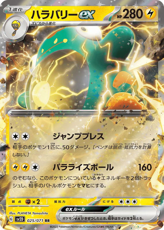 Pokemon Pokemon Bellibolt ex RR [SV2D 025/071] Scarlet & Violet "Clay Burst" (JP)
