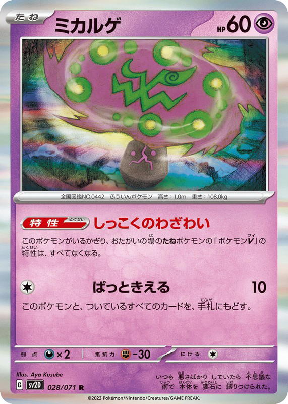 Pokemon Pokemon Spiritomb R [SV2D 028/071] Scarlet & Violet "Clay Burst" (JP)