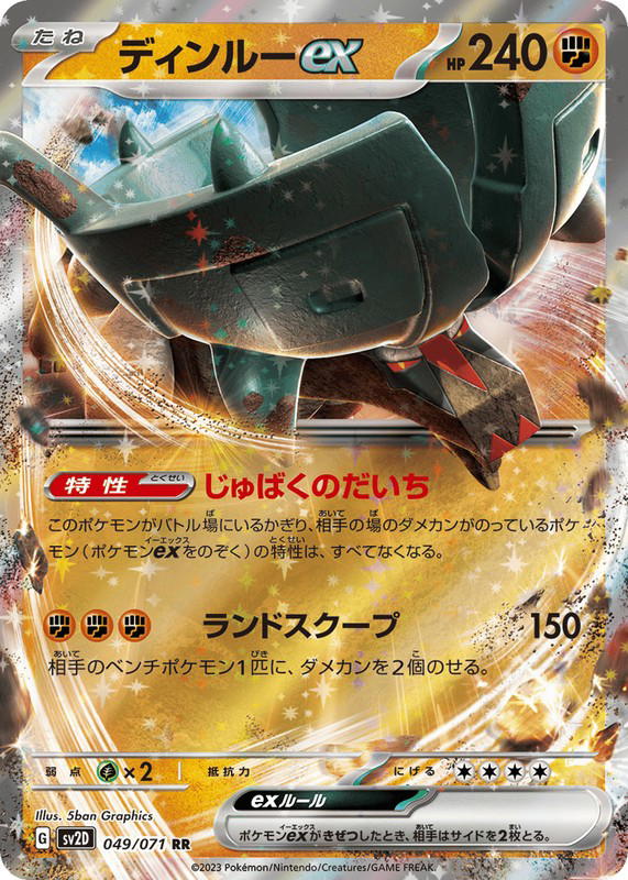 Pokemon Pokemon Ting-Lu ex RR [SV2D 049/071] Scarlet & Violet "Clay Burst" (JP)