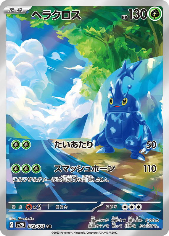 Pokemon Pokemon Heracross AR [SV2D 072/071] Scarlet & Violet "Clay Burst" (JP)