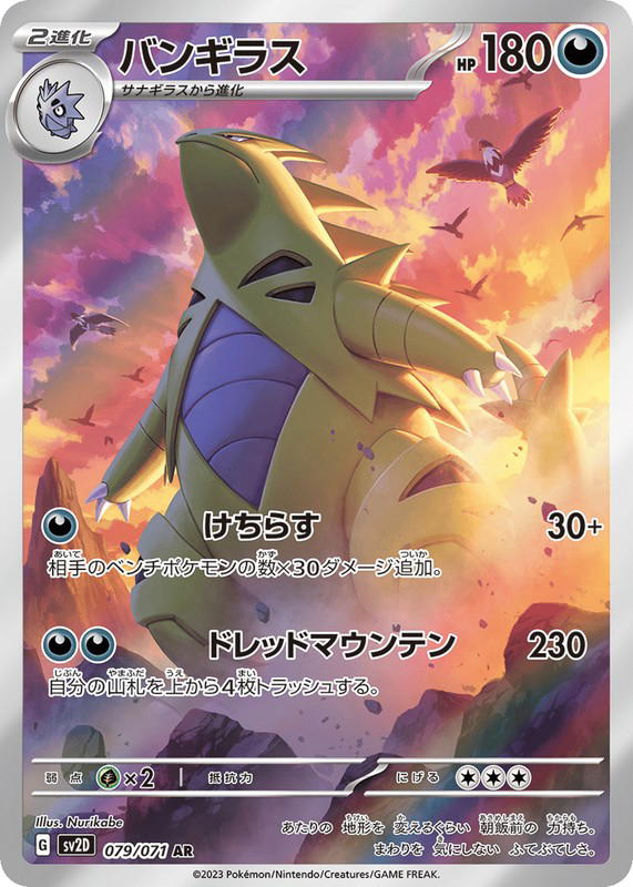 Pokemon Pokemon Tyranitar AR [SV2D 079/071] Scarlet & Violet "Clay Burst" (JP)