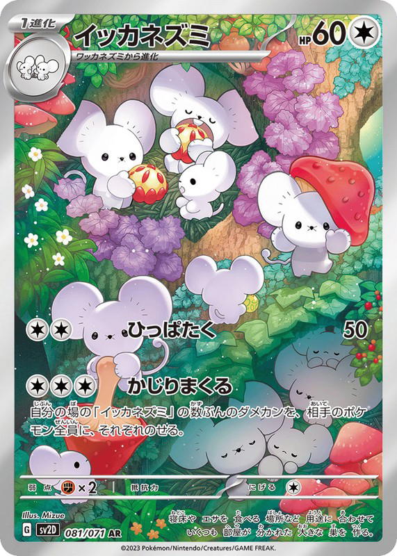 Pokemon Pokemon Maushold AR [SV2D 081/071] Scarlet & Violet "Clay Burst" (JP)