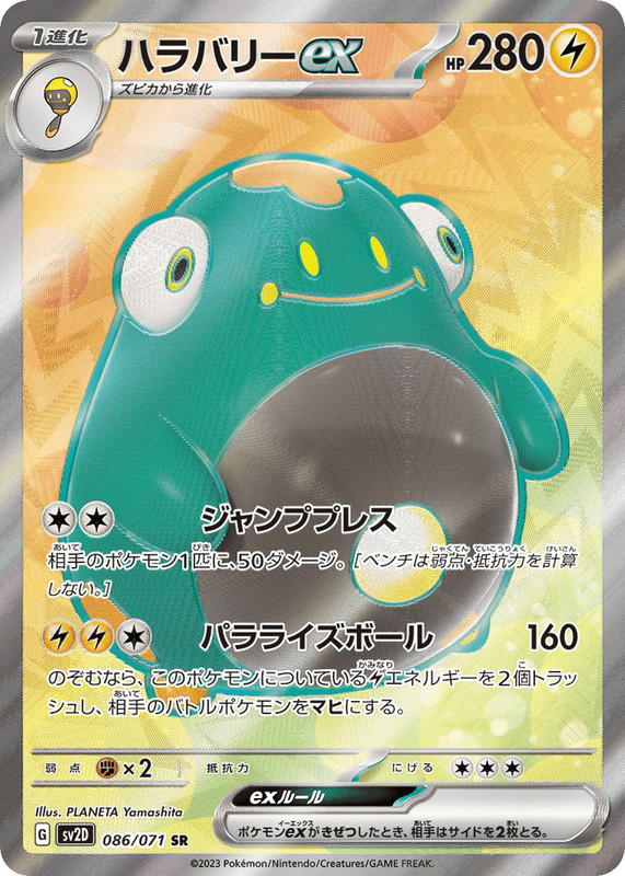 Pokemon Pokemon Bellibolt ex SR [SV2D 086/071] Scarlet & Violet "Clay Burst" (JP)
