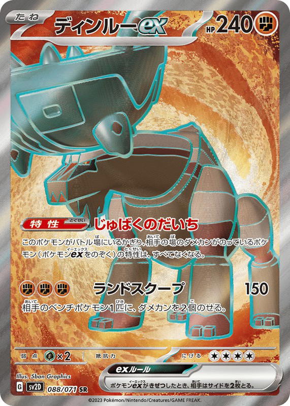 Pokemon Pokemon Ting-Lu ex SR [SV2D 088/071] Scarlet & Violet "Clay Burst" (JP)