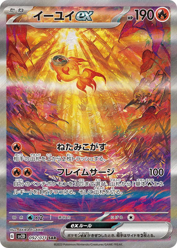 Pokemon Pokemon Chi-Yu ex SAR [SV2D 092/071] Scarlet & Violet "Clay Burst" (JP)