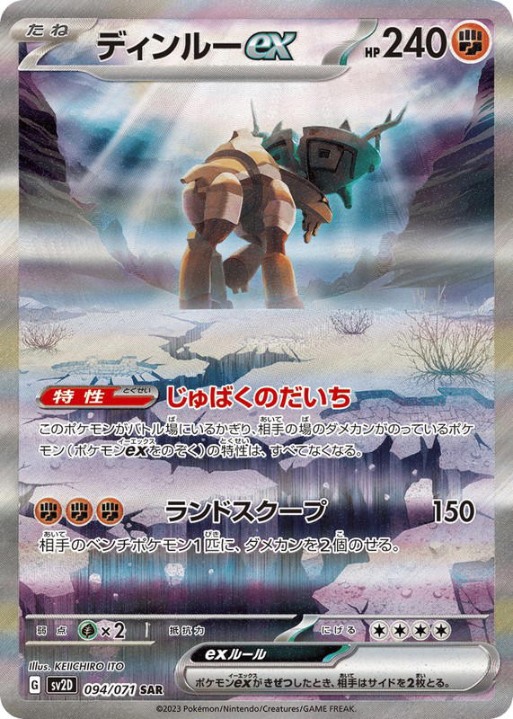 Pokemon Pokemon Ting-Lu ex SAR [SV2D 094/071] Scarlet & Violet "Clay Burst" (JP)