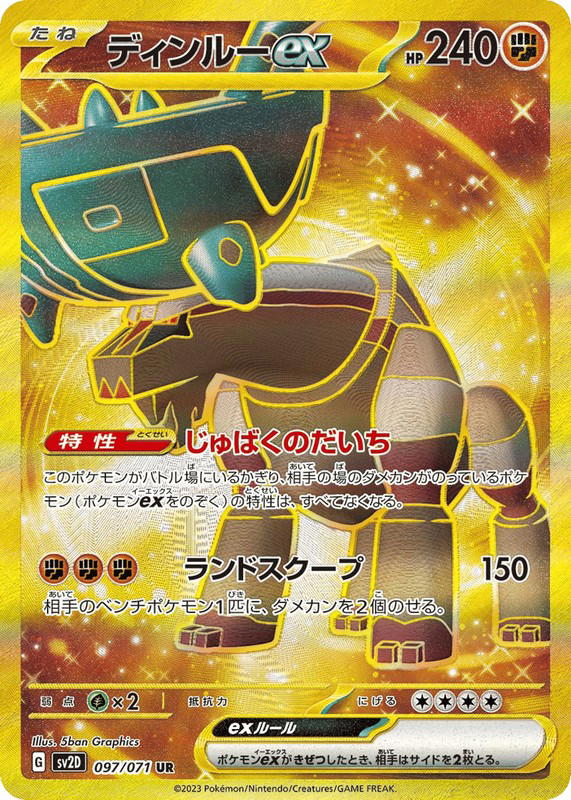 Pokemon Pokemon Ting-Lu ex UR [SV2D 097/071] Scarlet & Violet "Clay Burst" (JP)