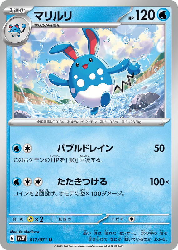 Pokemon Pokemon Azumarill U [SV2P 017/071] Scarlet & Violet "Snow Hazard" (JP)