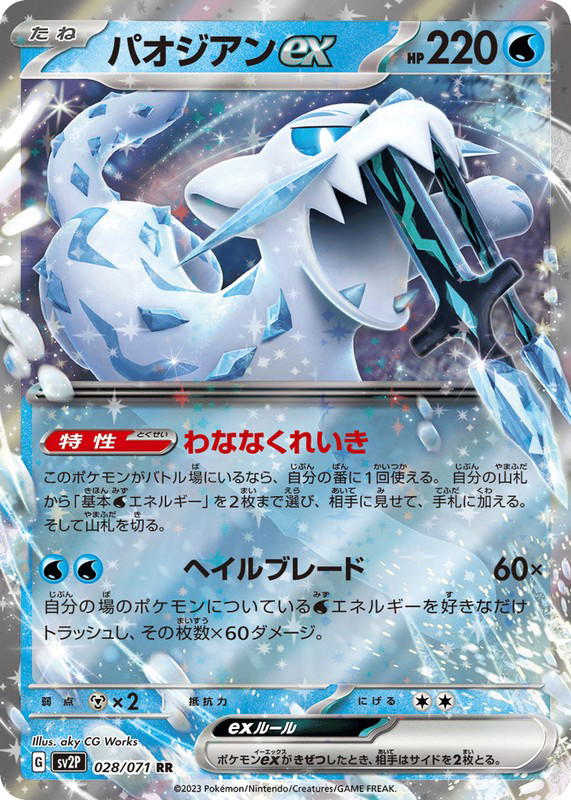 Pokemon Pokemon Chien-Pao ex RR [SV2P 028/071] Scarlet & Violet "Snow Hazard" (JP)