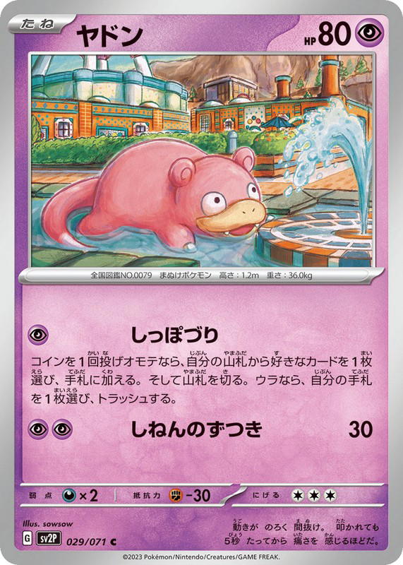 Pokemon Pokemon Slowpoke C [SV2P 029/071] Scarlet & Violet "Snow Hazard" (JP)