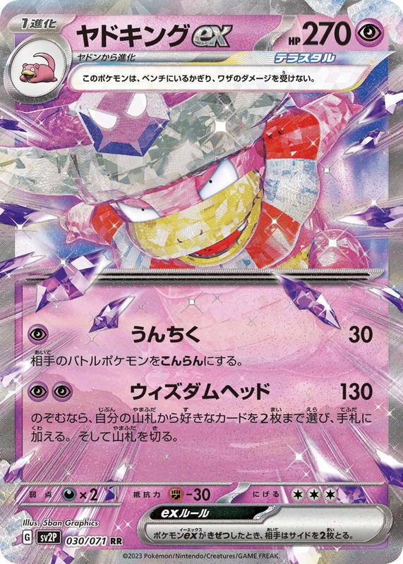 Pokemon Pokemon Slowking ex RR [SV2P 030/071] Scarlet & Violet "Snow Hazard" (JP)