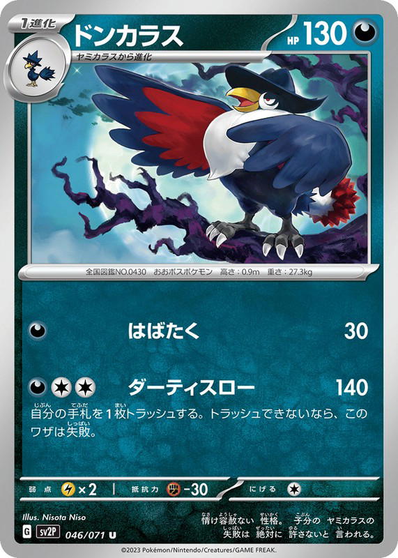 Pokemon Pokemon Honchkrow U [SV2P 046/071] Scarlet & Violet "Snow Hazard" (JP)