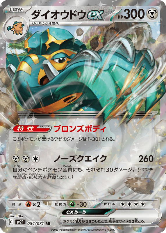 Pokemon Pokemon Copperajah ex RR [SV2P 054/071] Scarlet & Violet "Snow Hazard" (JP)