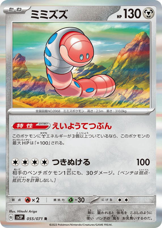 Pokemon Pokemon Orthworm R [SV2P 055/071] Scarlet & Violet "Snow Hazard" (JP)