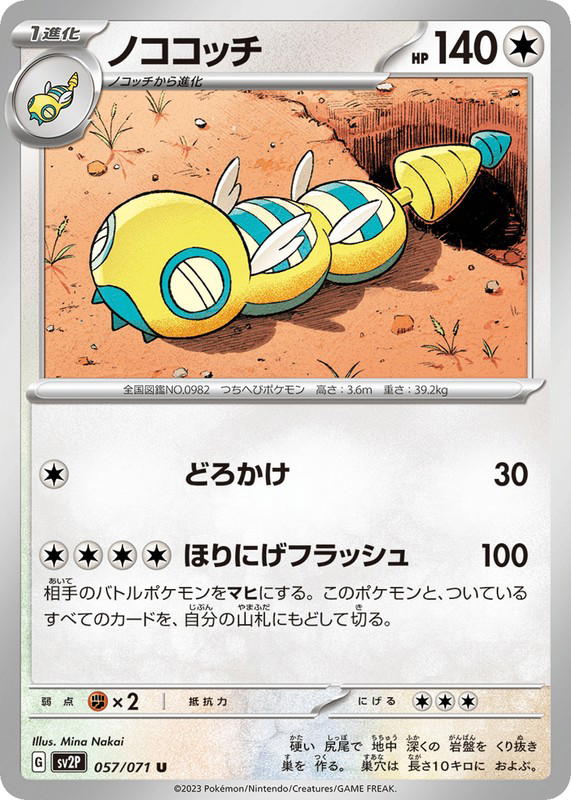 Pokemon Pokemon Dudunsparce U [SV2P 057/071] Scarlet & Violet "Snow Hazard" (JP)