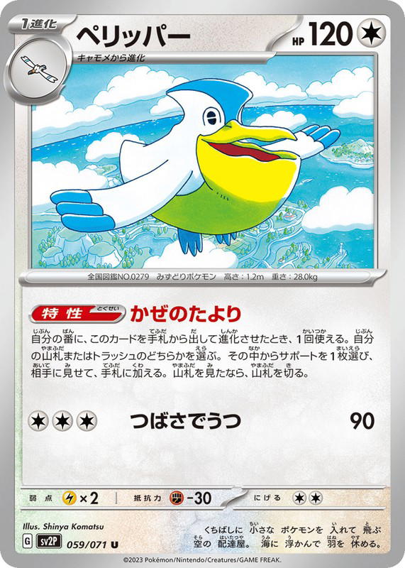 Pokemon Pokemon Pelipper U [SV2P 059/071] Scarlet & Violet "Snow Hazard" (JP)