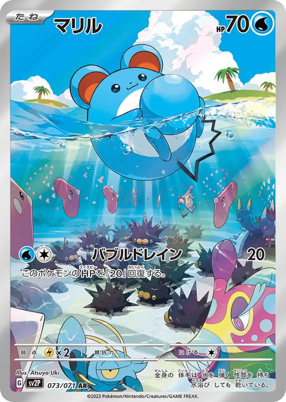 Pokemon Pokemon Marill AR [SV2P 073/071] Scarlet & Violet "Snow Hazard" (JP)