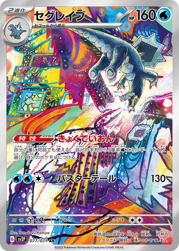 Pokemon Pokemon Baxcalibur AR [SV2P 077/071] Scarlet & Violet "Snow Hazard" (JP)