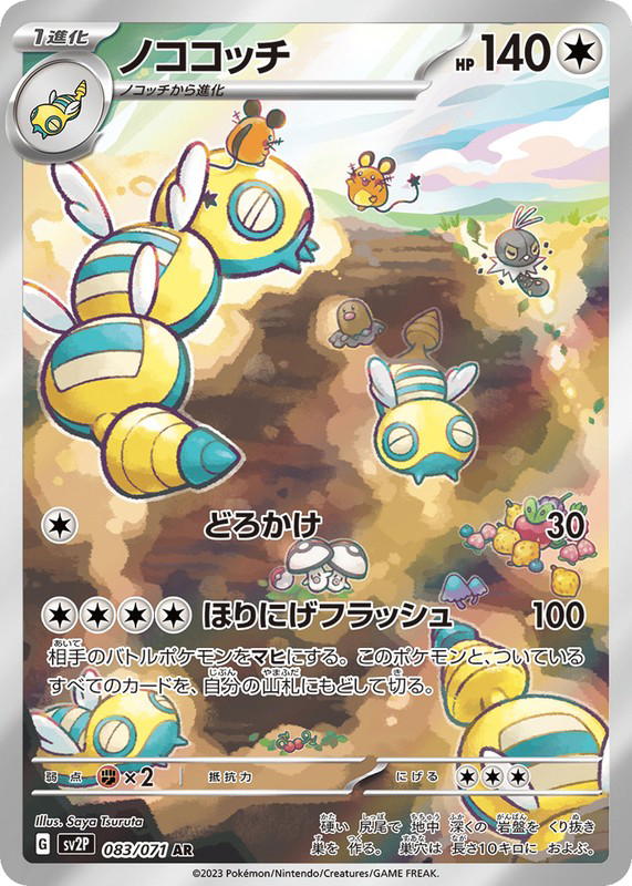 Pokemon Pokemon Dudunsparce AR [SV2P 083/071] Scarlet & Violet "Snow Hazard" (JP)