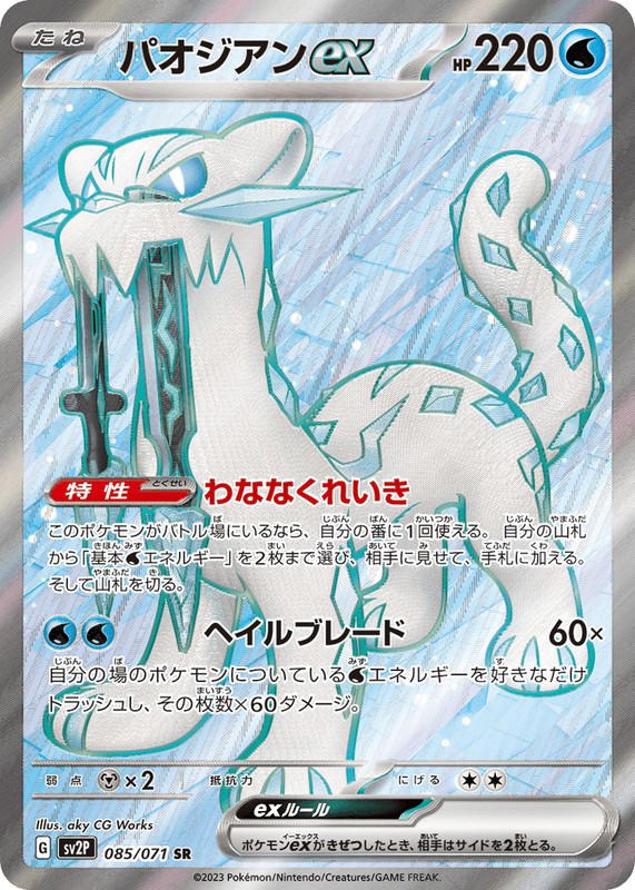 Pokemon Pokemon Chien-Pao ex SR [SV2P 085/071] Scarlet & Violet "Snow Hazard" (JP)