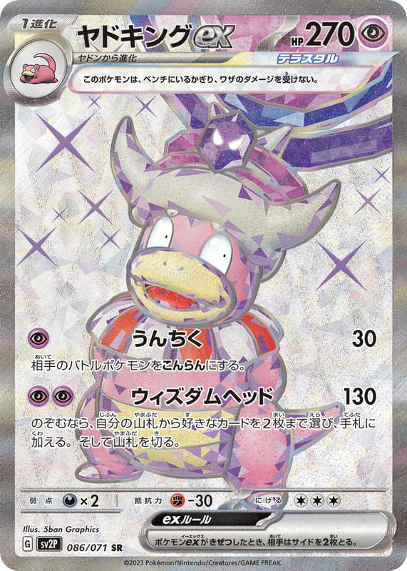Pokemon Pokemon Slowking ex SR [SV2P 086/071] Scarlet & Violet "Snow Hazard" (JP)