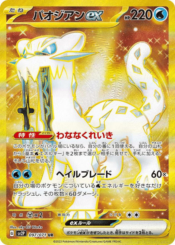 Pokemon Pokemon Chien-Pao ex UR [SV2P 097/071] Scarlet & Violet "Snow Hazard" (JP)