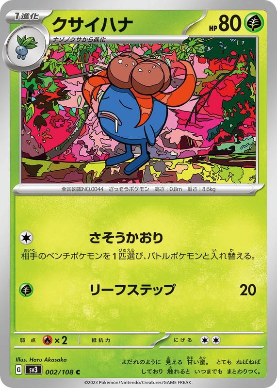 Pokemon Pokemon Gloom C [SV3 002/108] Scarlet & Violet "Ruler of the Black Flame" (JP)