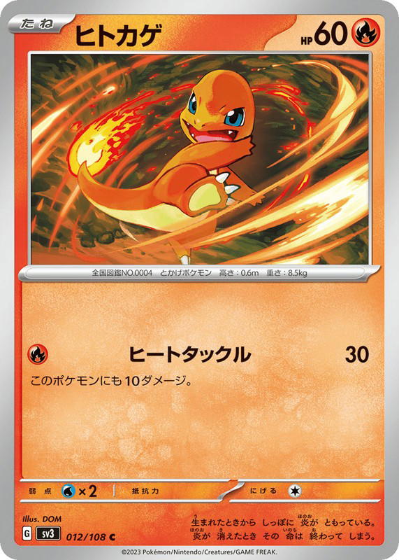 Pokemon Pokemon Charmander [SV3 012/108] Scarlet & Violet "Ruler of the Black Flame" (JP)