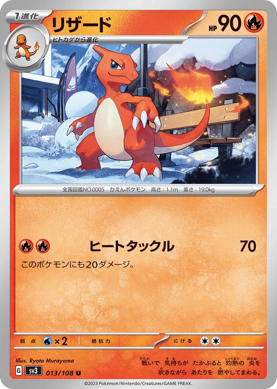 Pokemon Pokemon Charmeleon U [SV3 013/108] Scarlet & Violet "Ruler of the Black Flame" (JP)