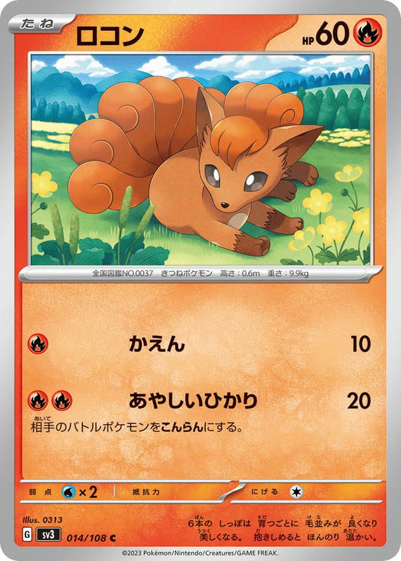 Pokemon Pokemon Vulpix C [SV3 014/108] Scarlet & Violet "Ruler of the Black Flame" (JP)