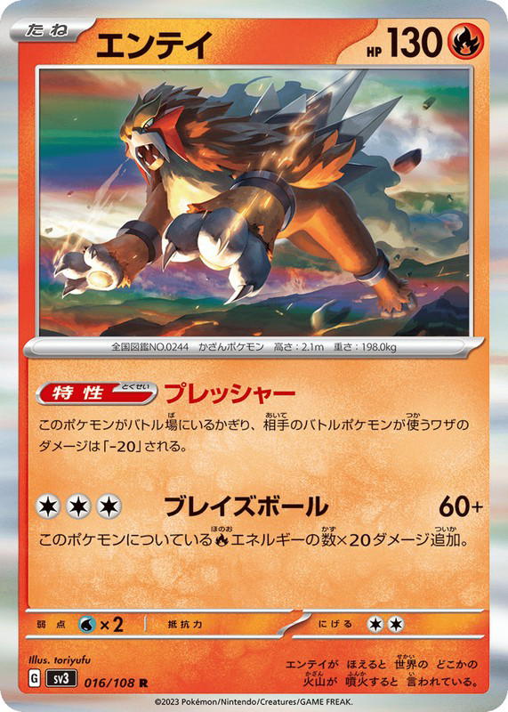 Pokemon Pokemon Entei R [SV3 016/108] Scarlet & Violet "Ruler of the Black Flame" (JP)