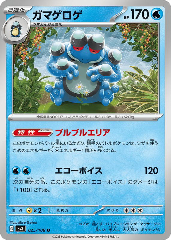 Pokemon Pokemon Seismitoad U [SV3 025/108] Scarlet & Violet "Ruler of the Black Flame" (JP)