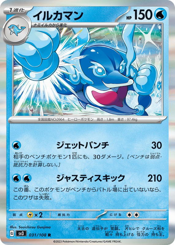 Pokemon Pokemon Palafin R [SV3 031/108] Scarlet & Violet "Ruler of the Black Flame" (JP)