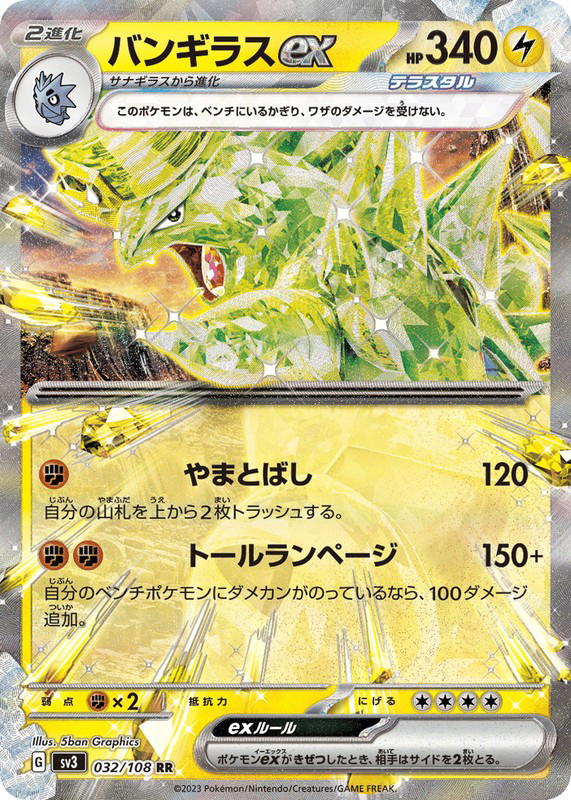 Pokemon Pokemon Tyranitar ex RR [SV3 032/108] Scarlet & Violet "Ruler of the Black Flame" (JP)
