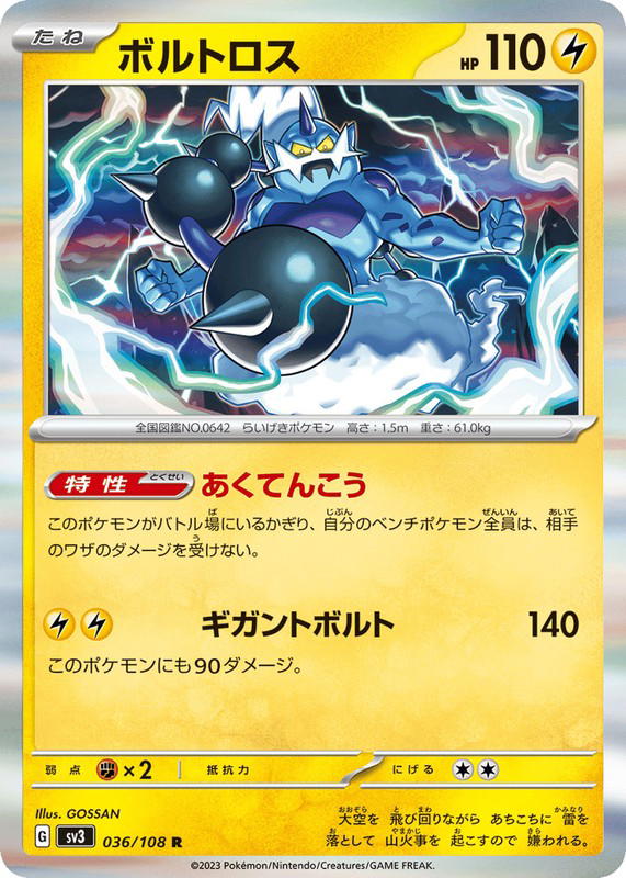 Pokemon Pokemon Thundurus R [SV3 036/108] Scarlet & Violet "Ruler of the Black Flame" (JP)