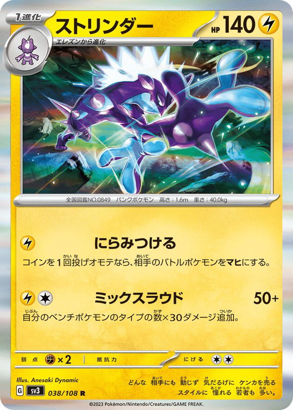 Pokemon Pokemon Toxtricity R [SV3 038/108] Scarlet & Violet "Ruler of the Black Flame" (JP)