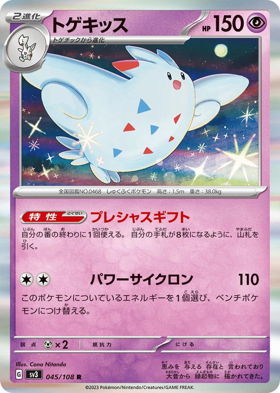 Pokemon Pokemon Togekiss R [SV3 045/108] Scarlet & Violet "Ruler of the Black Flame" (JP)