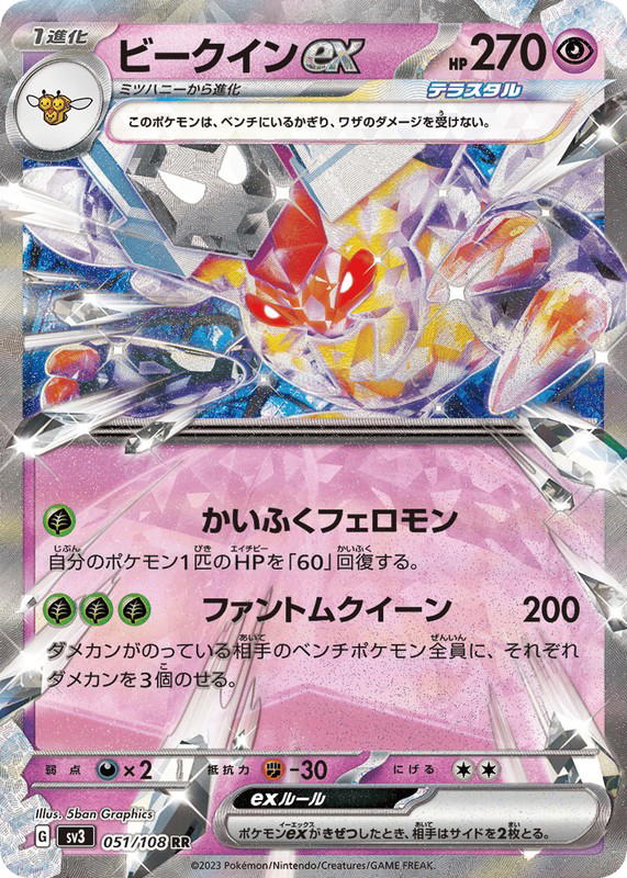 Pokemon Pokemon Vespiquen ex RR [SV3 051/108] Scarlet & Violet "Ruler of the Black Flame" (JP)