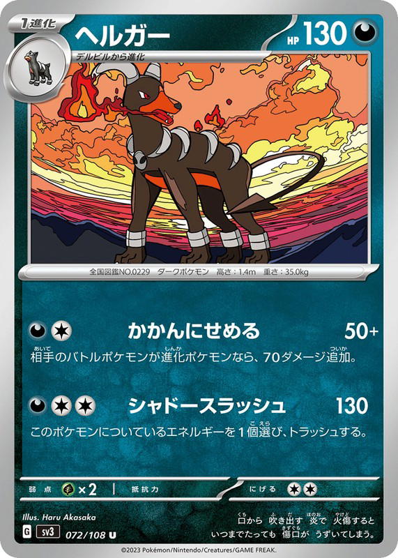 Pokemon Pokemon Houndoom U [SV3 072/108] Scarlet & Violet "Ruler of the Black Flame" (JP)