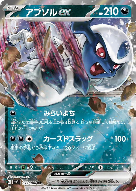 Pokemon Pokemon Absol ex RR [SV3 073/108] Scarlet & Violet "Ruler of the Black Flame" (JP)