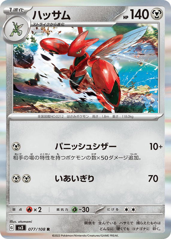 Pokemon Pokemon Scizor R [SV3 077/108] Scarlet & Violet "Ruler of the Black Flame" (JP)