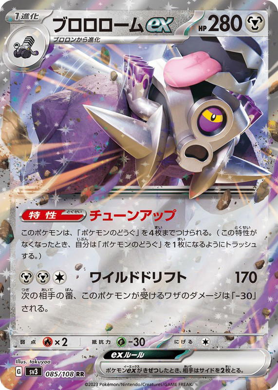 Pokemon Pokemon Revavroom ex RR [SV3 085/108] Scarlet & Violet "Ruler of the Black Flame" (JP)