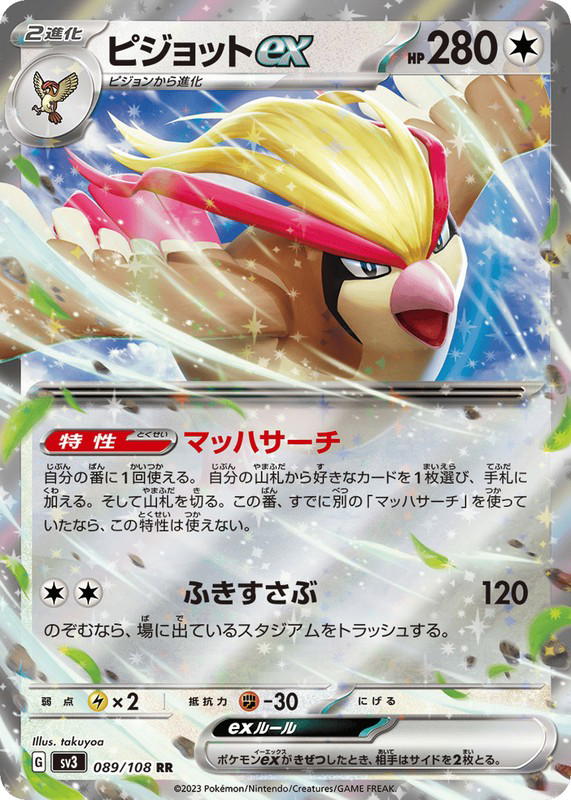Pokemon Pokemon Pidgeot ex RR [SV3 089/108] Scarlet & Violet "Ruler of the Black Flame" (JP)