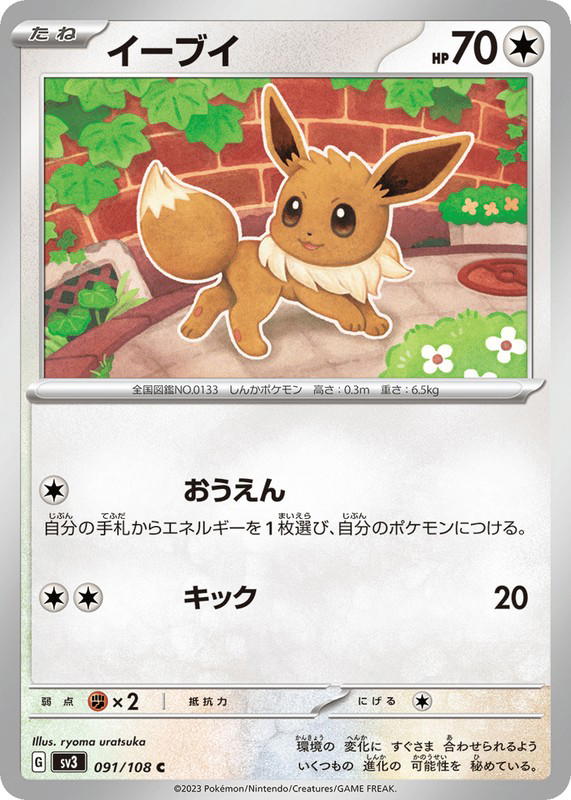 Pokemon Pokemon Eevee C [SV3 091/108] Scarlet & Violet "Ruler of the Black Flame" (JP)