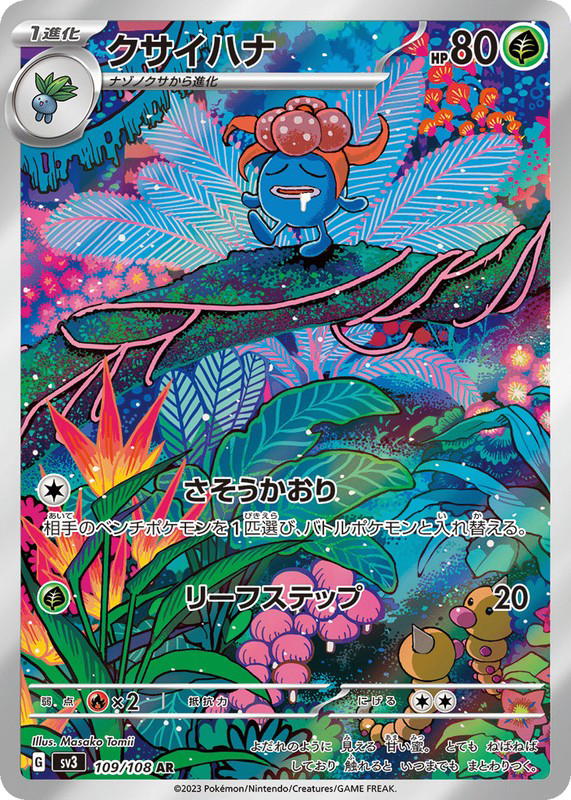 Pokemon Pokemon Gloom AR [SV3 109/108] Scarlet & Violet "Ruler of the Black Flame" (JP)