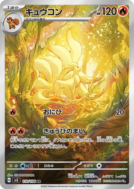 Pokemon Pokemon Ninetales AR [SV3 110/108] Scarlet & Violet "Ruler of the Black Flame" (JP)