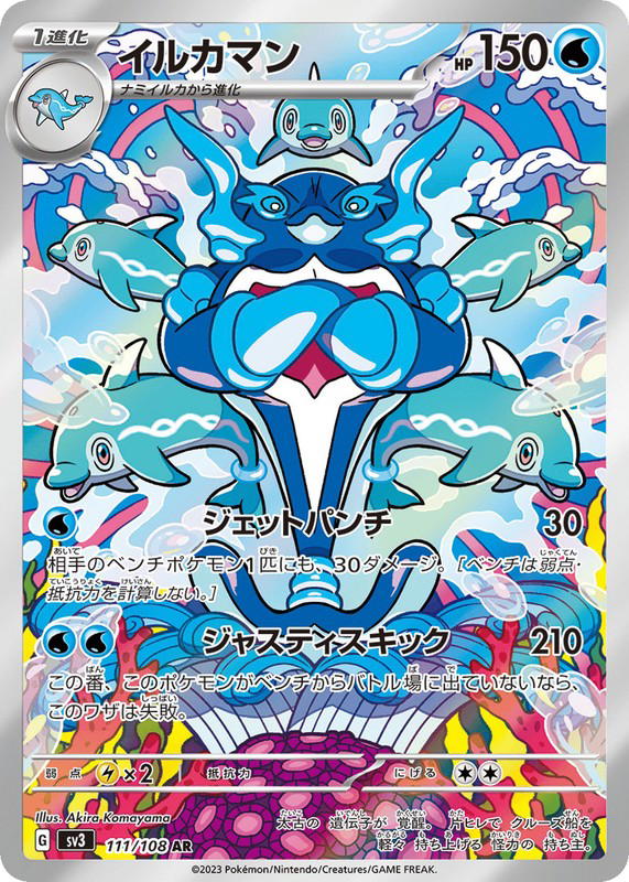 Pokemon Pokemon Palafin AR [SV3 111/108] Scarlet & Violet "Ruler of the Black Flame" (JP)