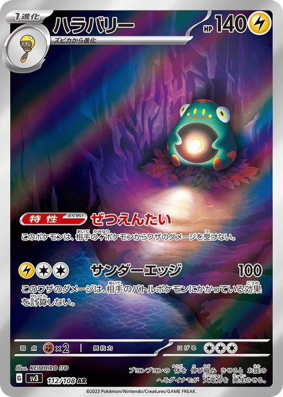 Pokemon Pokemon Bellibolt AR [SV3 112/108] Scarlet & Violet "Ruler of the Black Flame" (JP)